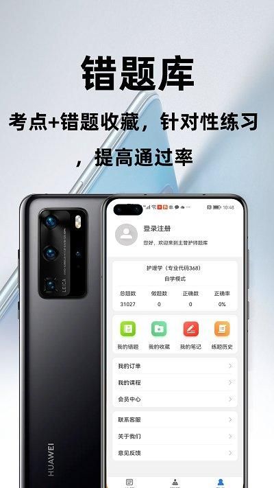 主管护师百分题库_图片3