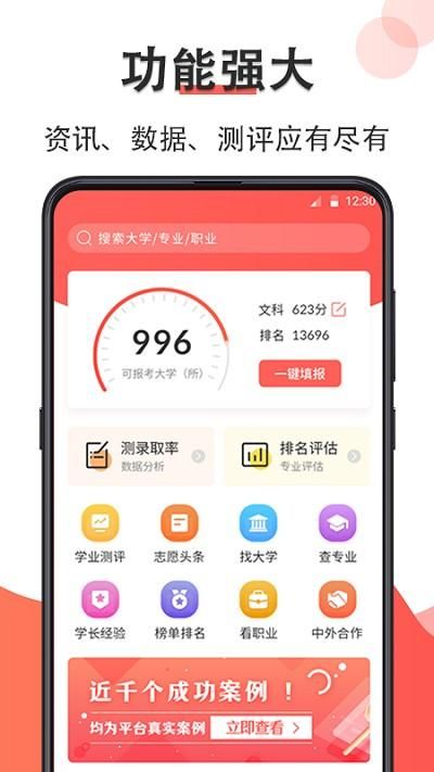 智能高考志愿填报_图片1