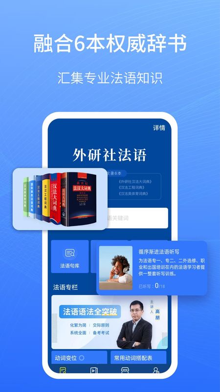 外研社法语_图片1