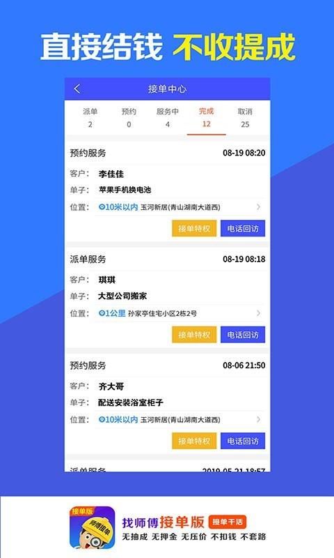 找师傅接单版_图片4