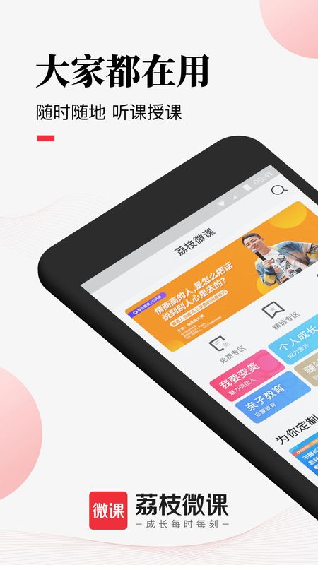 荔课_图片1