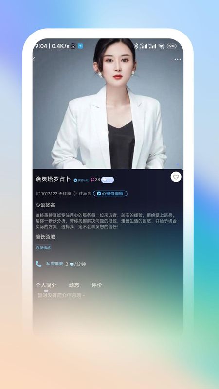 心语倾诉_图片2