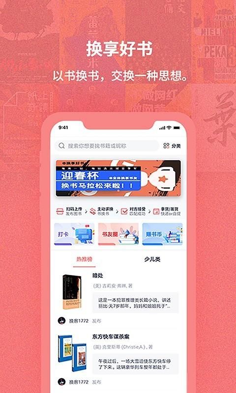 换享以物换物_图片2