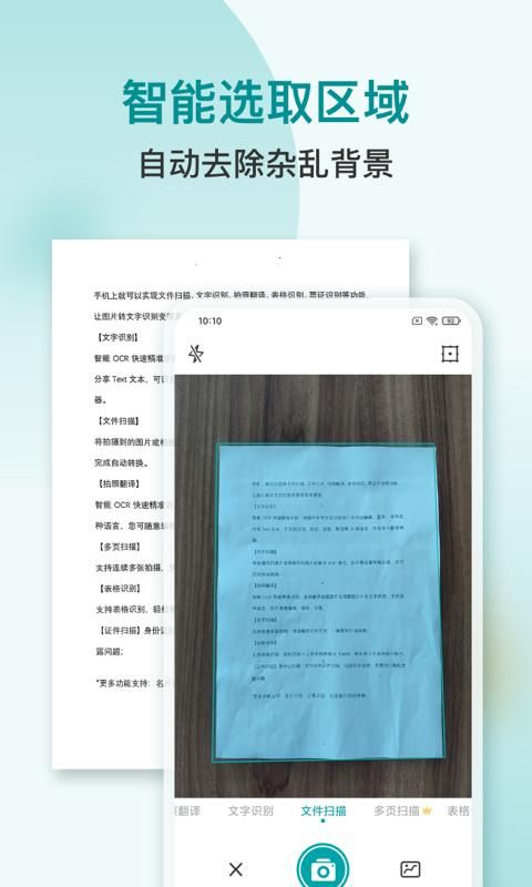 扫描文字识别PDF_图片1
