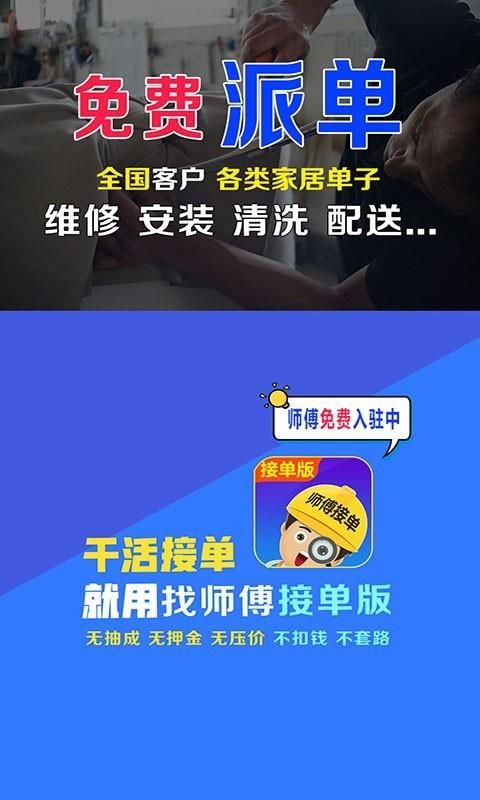 找师傅接单版_图片1