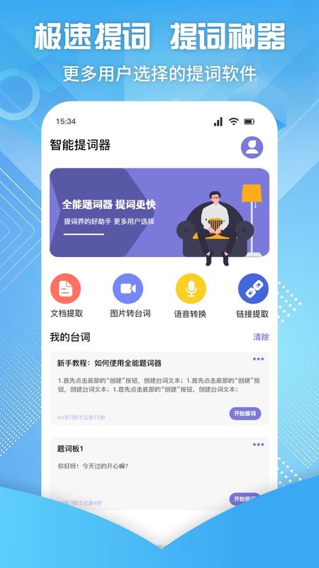 极速提词器_图片1