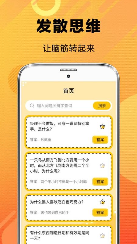 天天脑筋急转弯_图片1