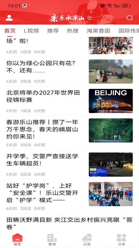 乐水乐山_图片2