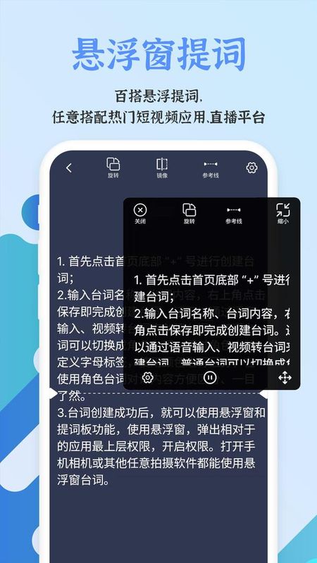 说说提词器_图片3