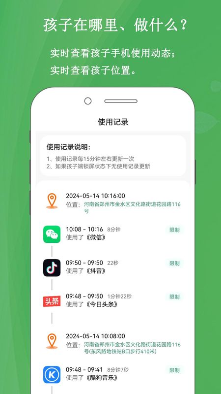 家长云守护_图片3