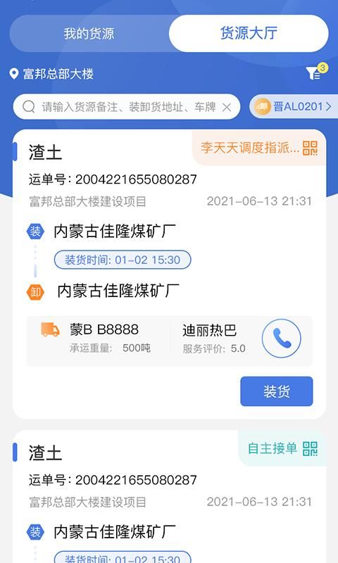 超好运司机端_图片2