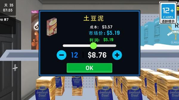 我的超市模拟器_图片3