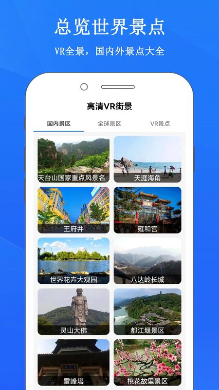 畅游3D街景地图_图片2