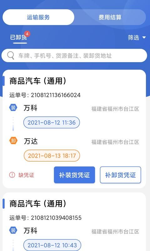 超好运司机端_图片3