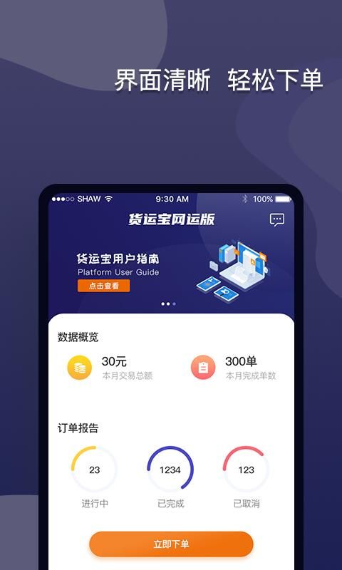 货运宝企服版_图片2
