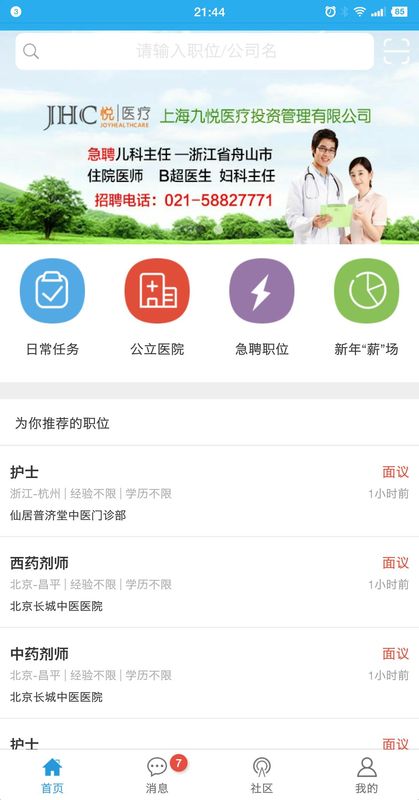 医堆医学人才网_图片1