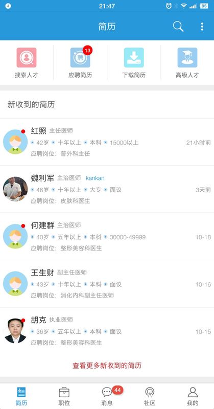 医堆医学人才网_图片4