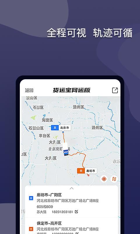 货运宝企服版_图片3