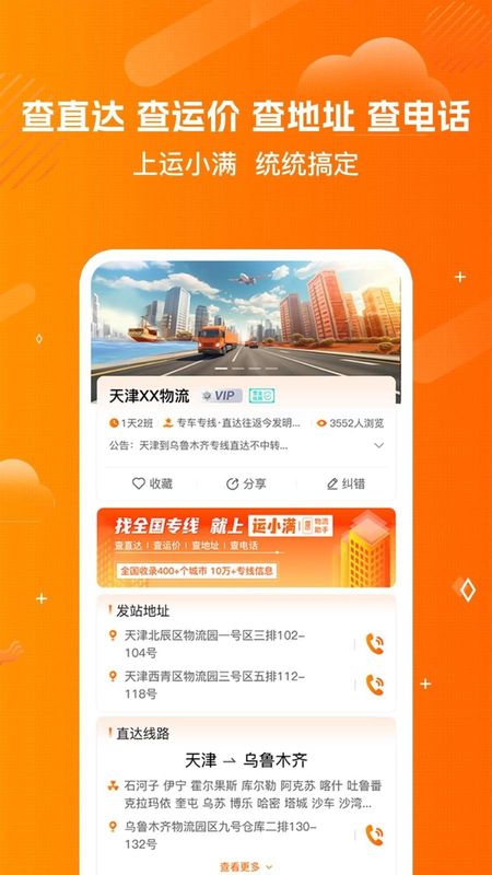 运小满物流助手_图片4