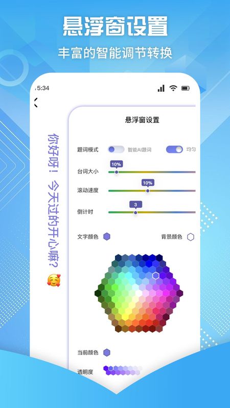极速提词器_图片4