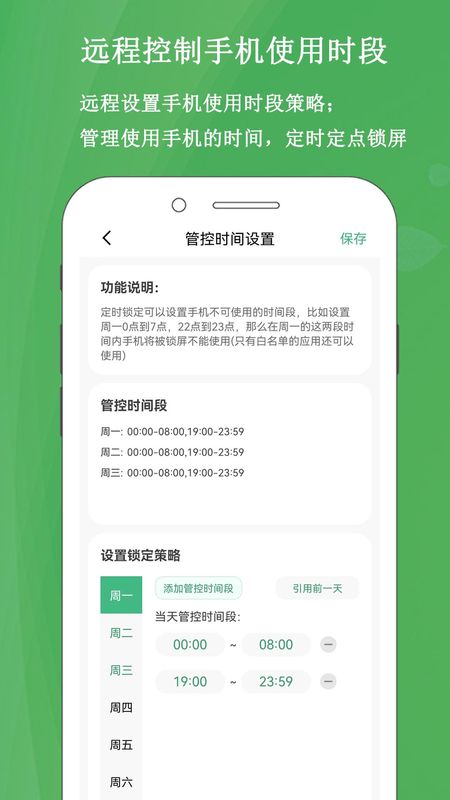 家长云守护_图片2