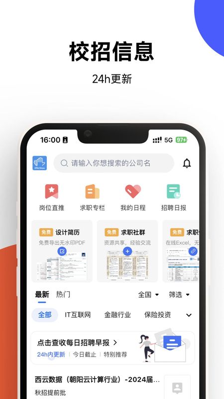 OfferShow_图片2