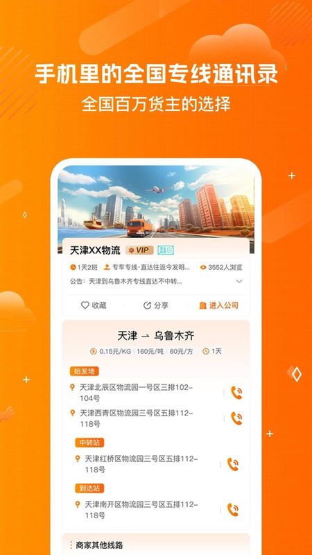 运小满物流助手_图片3