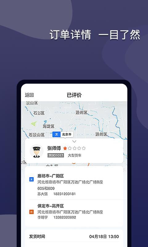 货运宝企服版_图片1