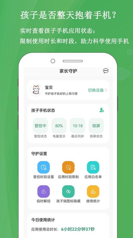 家长云守护_图片1