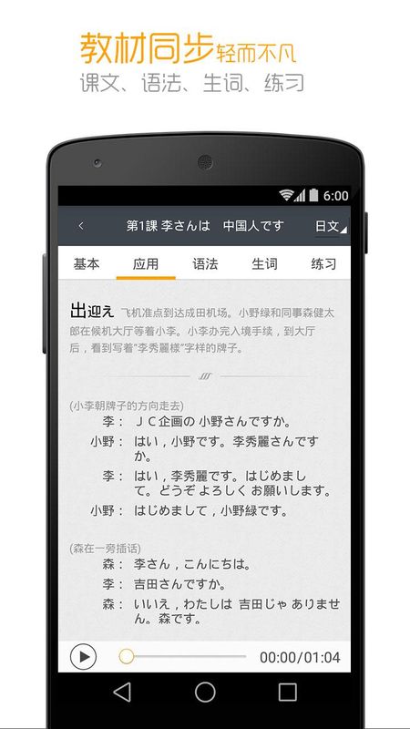人教日语_图片3