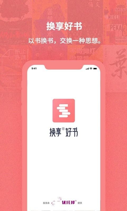 换享以物换物_图片1