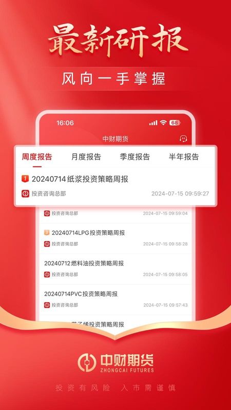 中财财易通_图片4