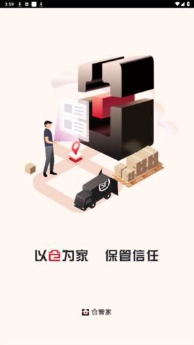 仓管家_图片1