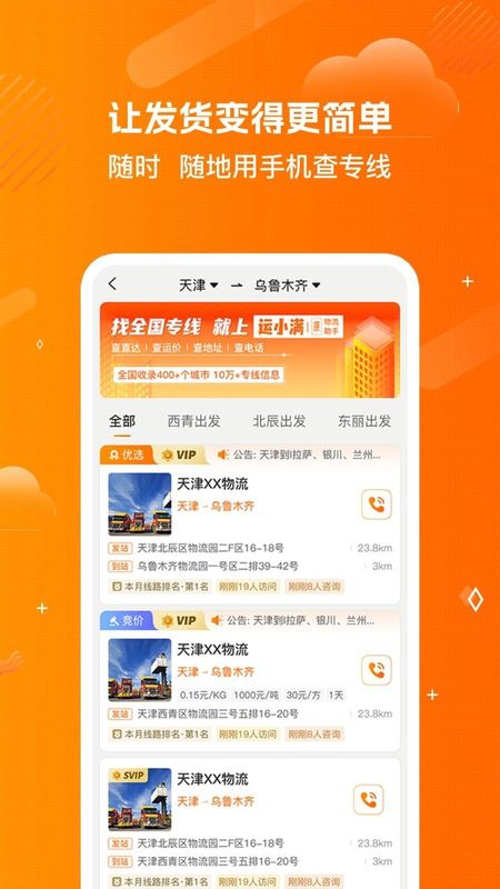 运小满物流助手_图片2