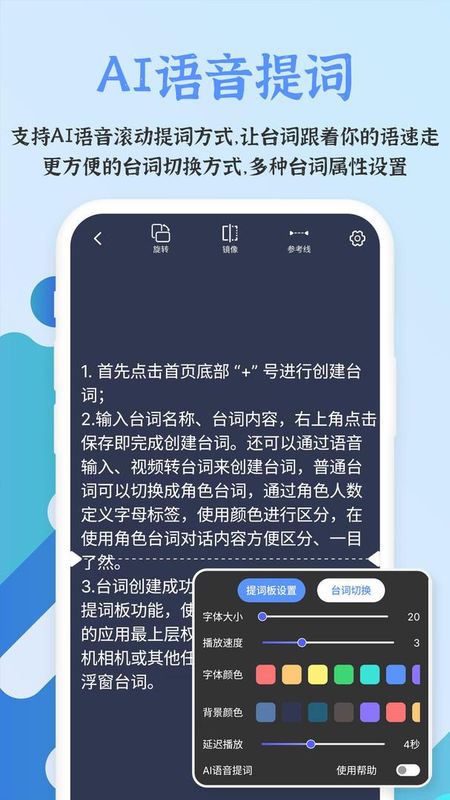 说说提词器_图片2