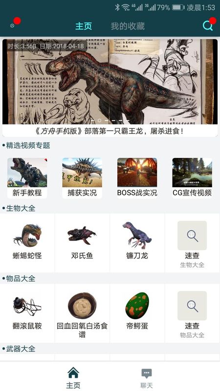 恐龙在身边_图片1