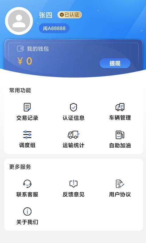 超好运司机端_图片4