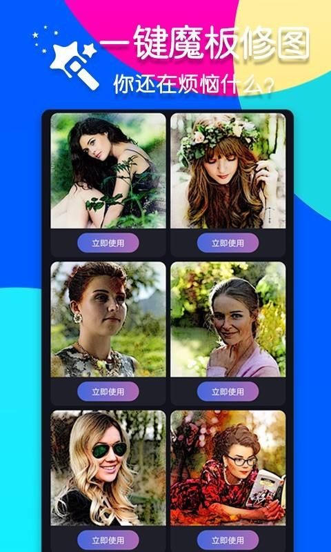 全能修图_图片4