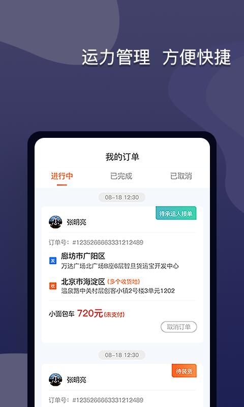 货运宝企服版_图片4
