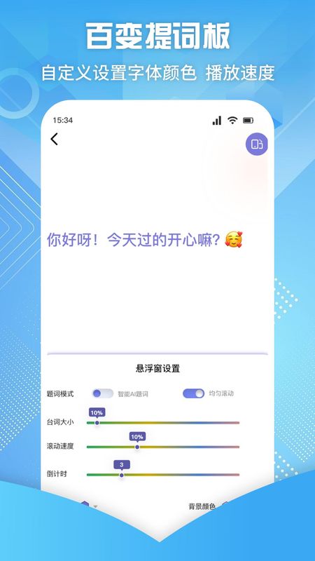 极速提词器_图片3