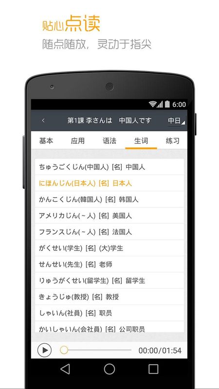 人教日语_图片4