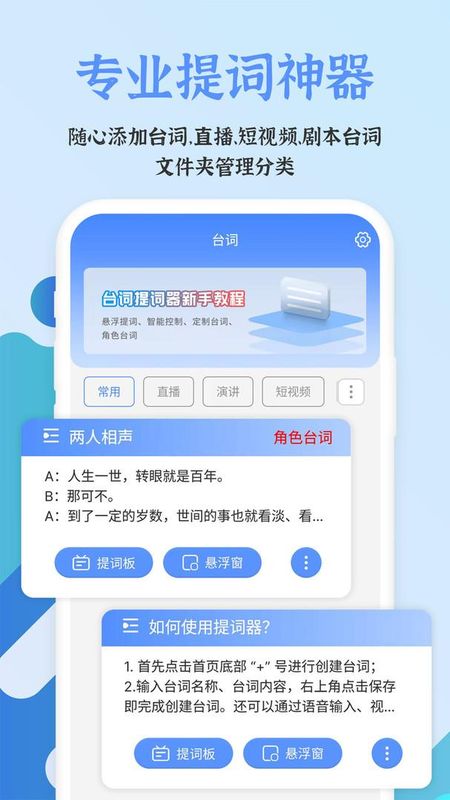 说说提词器_图片1