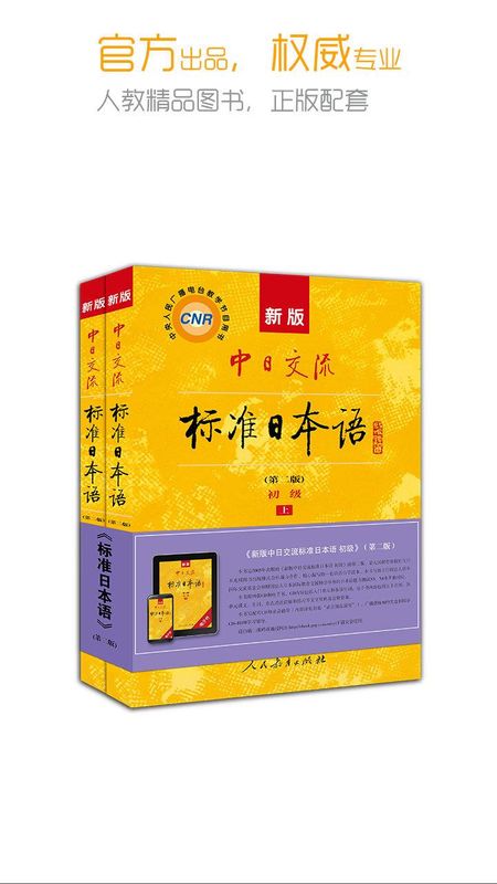 人教日语_图片1
