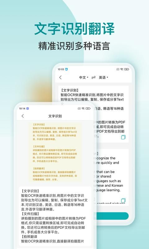 扫描文字识别PDF_图片4