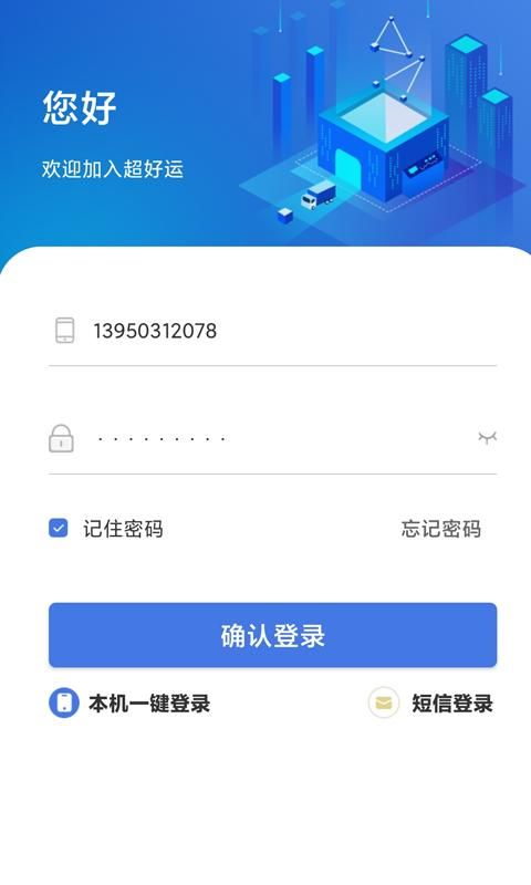 超好运司机端_图片1