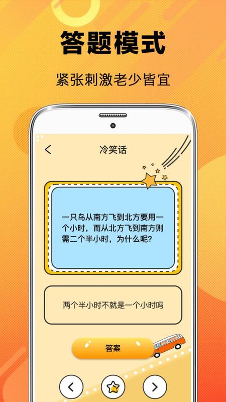 天天脑筋急转弯_图片3