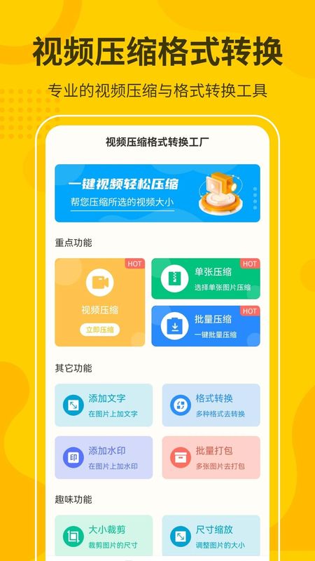 视频压缩格式转换工厂_图片1