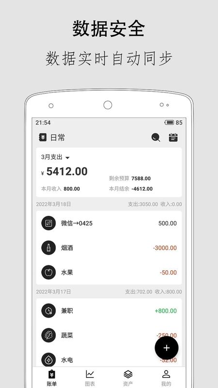 极简记账_图片1