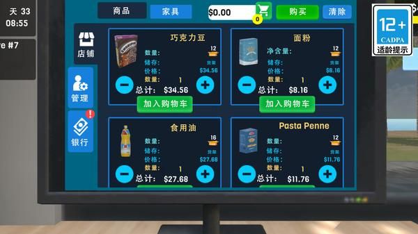 我的超市模拟器_图片4