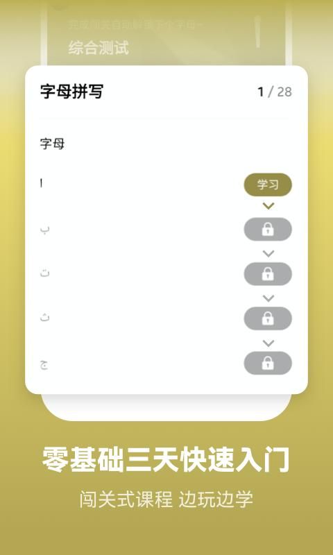 莱特阿拉伯语学习背单词_图片1